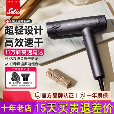 Solis/索利斯280SE家用高速吹风机负离子理发店静音高速速干超轻