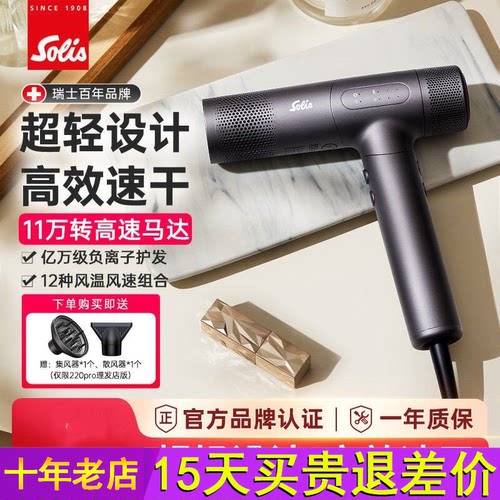 Solis/索利斯280SE家用高速吹风机负离子理发店静音高速速干超轻