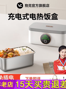物克USB充电自加热保温饭盒无线不插电免注水学生专用电热便当盒