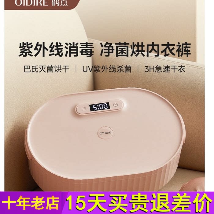 OIDIRE偶点内衣消毒机家用内裤烘干机贴身衣物紫外线杀菌消毒机器