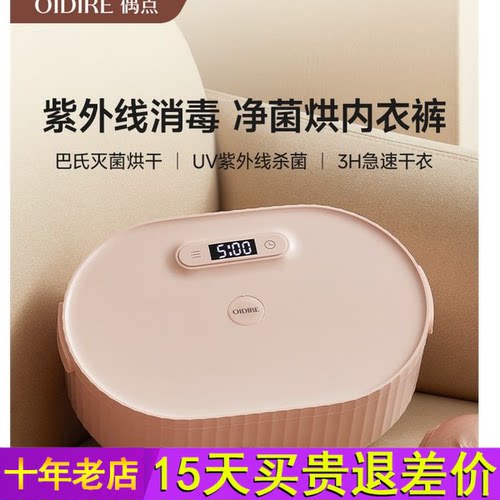OIDIRE偶点内衣消毒机家用内裤烘干机贴身衣物紫外线杀菌消毒机器
