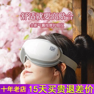 日本石崎秀儿护眼仪眼睛按摩器眼罩热敷按摩放松男女眼部按摩仪