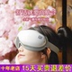 日本石崎秀儿护眼仪眼睛按摩器眼罩热敷按摩放松男女眼部按摩仪
