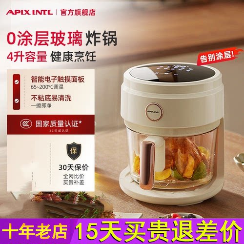 Apixintl安本素空气炸锅玻璃家用新款可视化多功能4L空气电炸锅