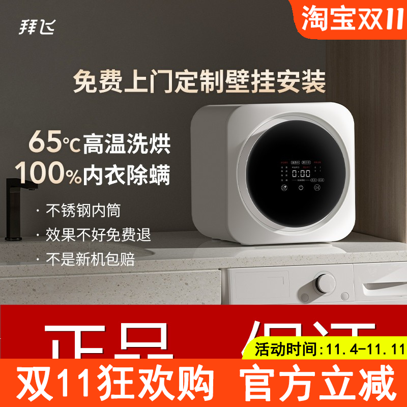 拜飞内衣裤滚筒洗衣机全自动小型迷你洗袜子专用壁挂清洗烘一体机怎么样,好用不?