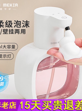 渡渡美家自动洗手液机感应器出泡沫洗手机壁挂智能电动儿童皂液器