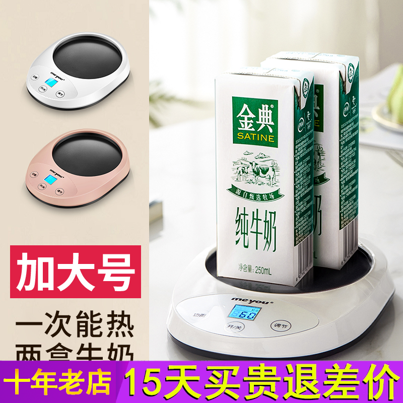名友热牛奶神器加热家用55℃保温水杯子恒温加热杯垫底座暖杯垫