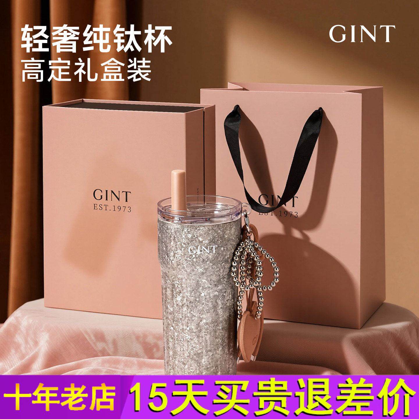 嘉特GINT纯钛保温杯LU咔吸管杯女士轻奢高颜值咖啡钛杯母亲节礼物