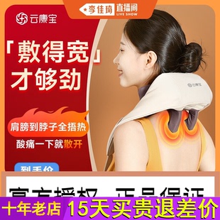 云康宝肩颈按摩仪颈椎按摩器腰部背部放松披肩揉捏颈部热敷斜方肌