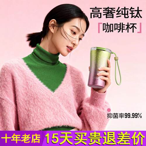 tomic特美刻纯钛咖啡杯2026新款高颜值钛杯生日礼物便携保温杯女