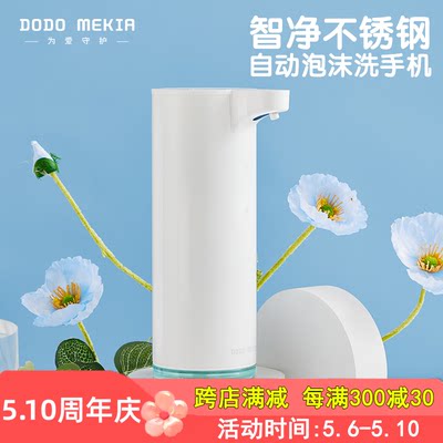 渡渡美家自动洗手液机感应器智能