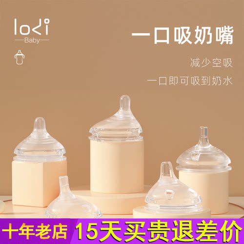 乐迪lodi一口吸系列奶嘴6个月以上过渡型奶嘴 耐咬防胀气不空吸