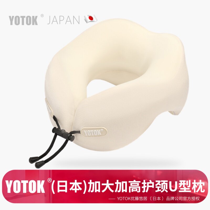 YOTOK(日本)正品护颈U型枕脖子颈枕旅行枕头便携睡觉专用记忆棉