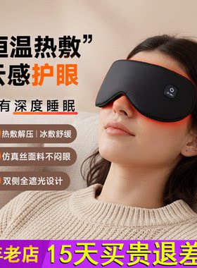 云康宝蒸汽热敷眼罩无线加热3D气囊按摩 石墨烯发热冰敷款可拆洗