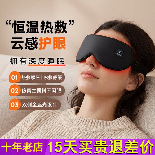云康宝蒸汽热敷眼罩无线加热3D气囊按摩 石墨烯发热冰敷款可拆洗