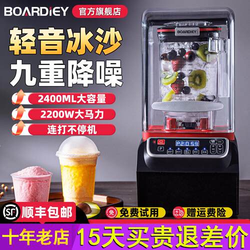 博代尔冰沙机商用奶茶店摆摊专用带罩静音破壁机冰浆碎冰机沙冰机