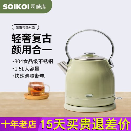 SOIKOI司崎库复古电热水壶高颜值烧水壶不锈钢自动断电可爱煮茶壶