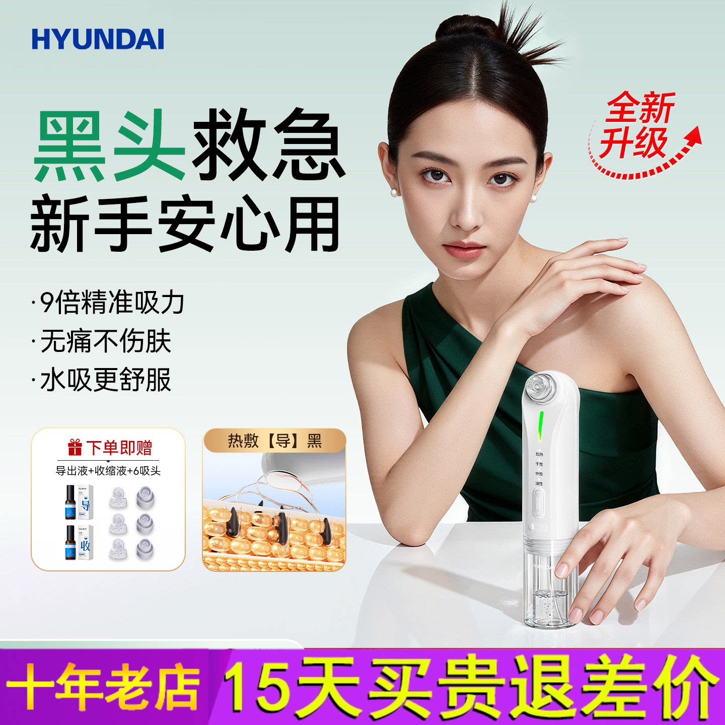 韩国HYUNDAI吸黑头神器面部热敷美容仪器小气泡粉刺黑头吸出器图片