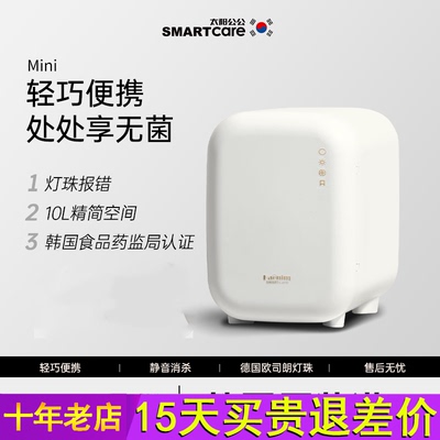 韩国smartcare婴儿紫外线奶瓶消毒器带烘干消毒柜宝宝诞生礼礼物