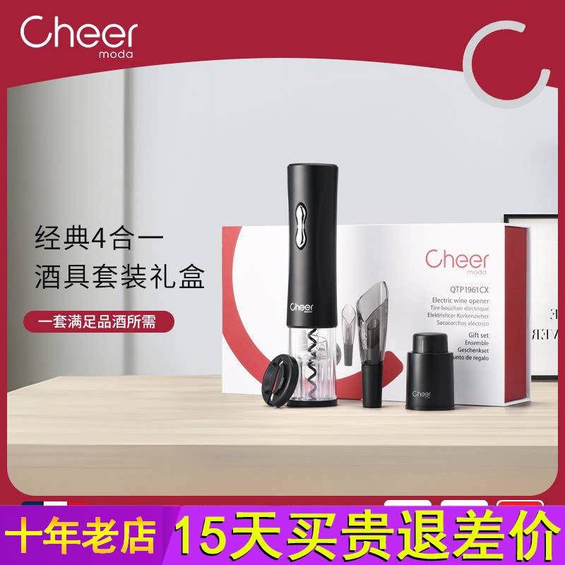 cheer启尔 电动红酒开瓶器 家用葡萄酒开瓶器 4合一酒具礼盒套装