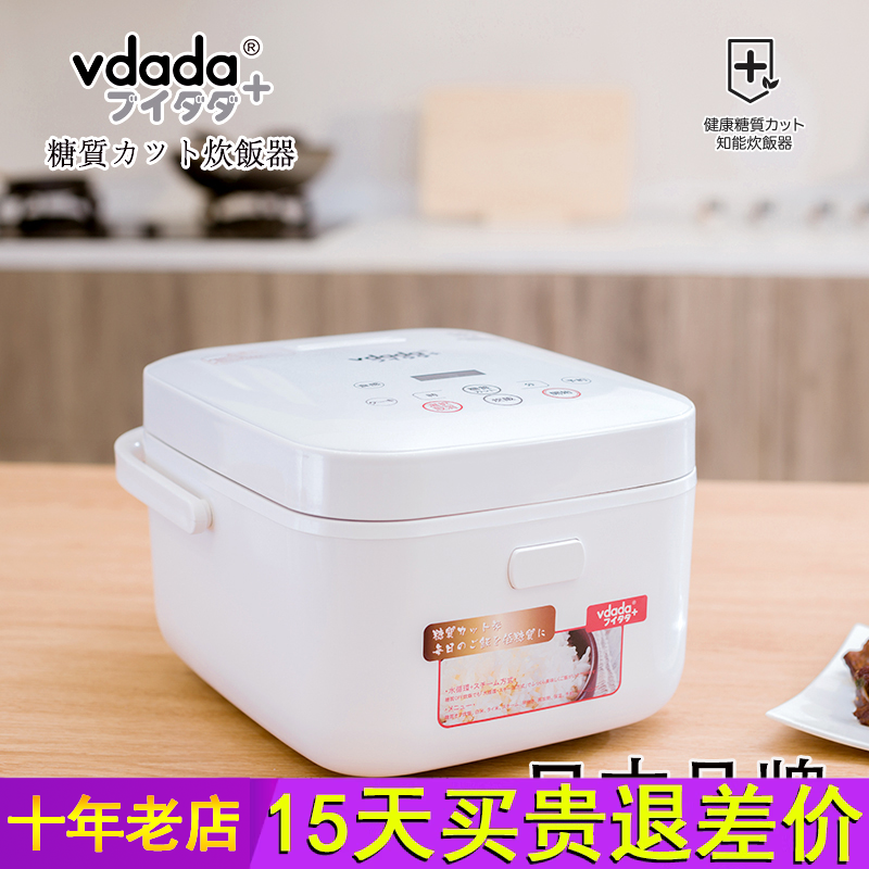 日本vdada低糖电饭煲米汤分离沥米饭专用3升4-5人去糖控糖电饭锅