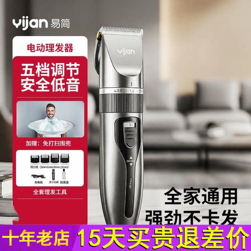 易简 理发器电推剪头发电推子神器自己剃电动剃头刀家用男士专用