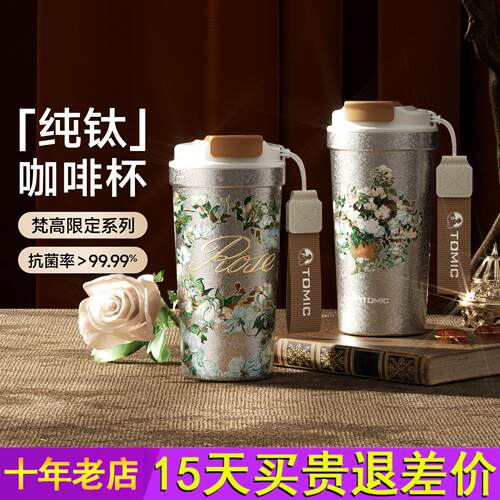 tomic特美刻梵高纯钛咖啡杯女高颜值2026新款钛杯生日礼物保温杯