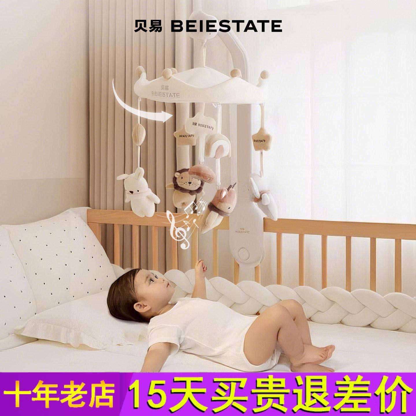 贝易新生婴儿床铃宝宝玩具床头上摇铃旋转音乐悬挂式挂件安抚礼物