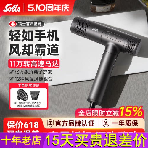 Solis/索利斯280SE家用高速吹风机负离子理发店静音高速速干超轻
