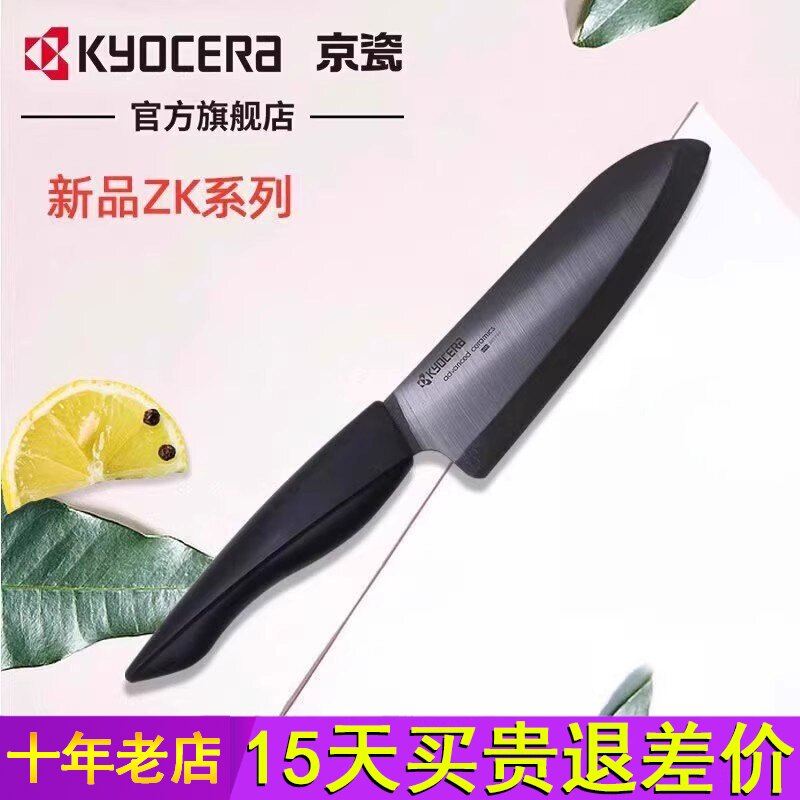 日本京瓷陶瓷刀日式菜刀水果刀具多功能刀厨师刀ZK第三代kyocera