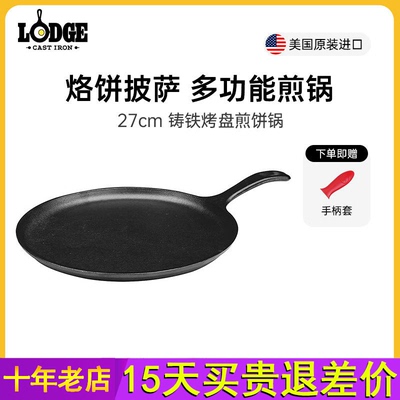 Lodge美国进口无涂层不易粘铸铁平底烙饼煎锅披萨烤盘煎饼锅27cm