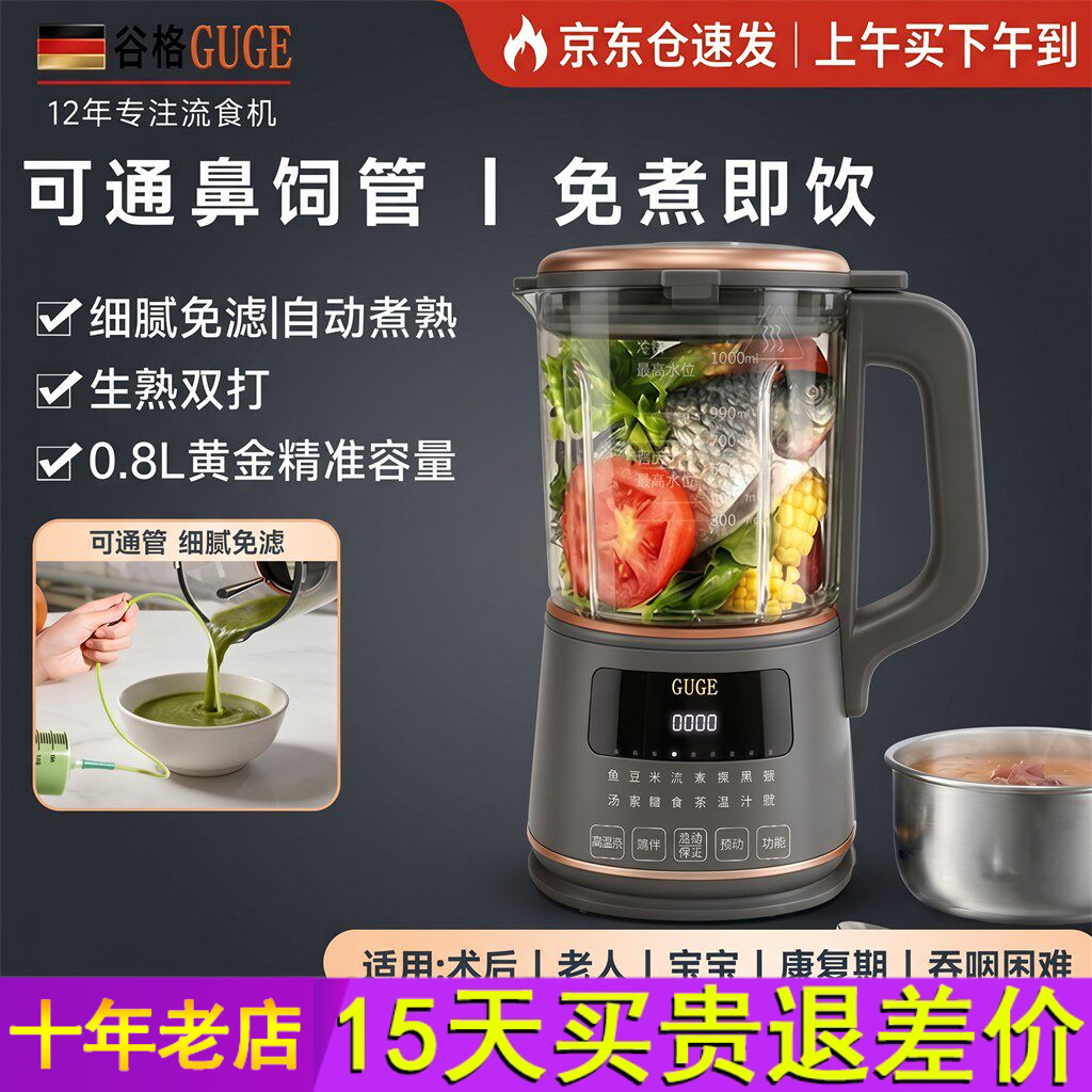 德国谷格破壁机打流食老人专用鼻饲小型便携式食物料理加热搅拌机