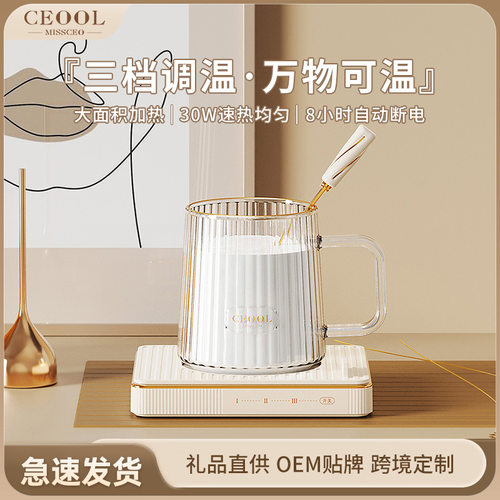 CEOOL加热杯垫带杯55度可调温暖暖杯底座热牛奶保温恒温暖杯垫