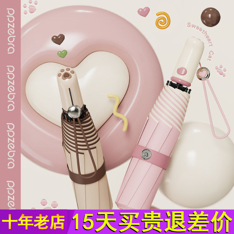 ppzebra粉红斑马自动雨伞睛雨两用遮阳伞防晒防紫外线太阳伞女