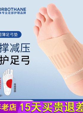 日本进口Sorbothane足弓垫扁平足鞋垫支撑高足弓塌陷训练器矫正袜