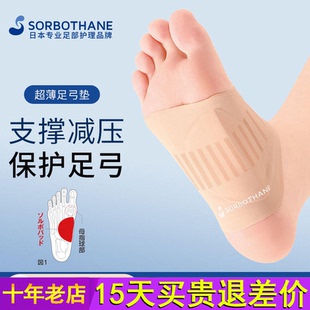 日本进口Sorbothane足弓垫扁平足鞋 垫支撑高足弓塌陷训练器矫正袜