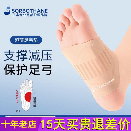 日本进口Sorbothane足弓垫扁平足鞋垫支撑高足弓塌陷训练器矫正袜