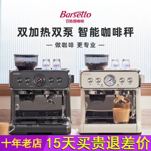Barsetto/百胜图二代S咖啡机家用半自动研磨一体机