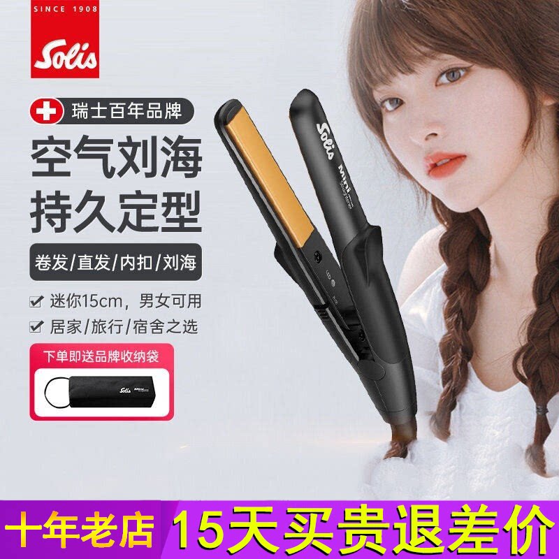 瑞士Solis索利斯迷你小夹板刘海直发器卷发直板U型便携玉米夹mini