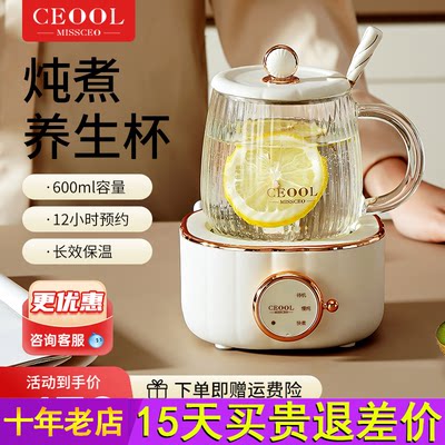 CEOOL养生壶小型办公室新款煮茶器电炖养生杯mini烧水花茶壶一人