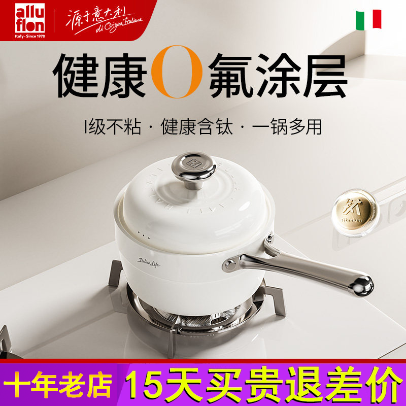 alluflon大白锅奶锅不粘锅可蒸两用锅阿尔贝罗电磁炉阿路弗仑