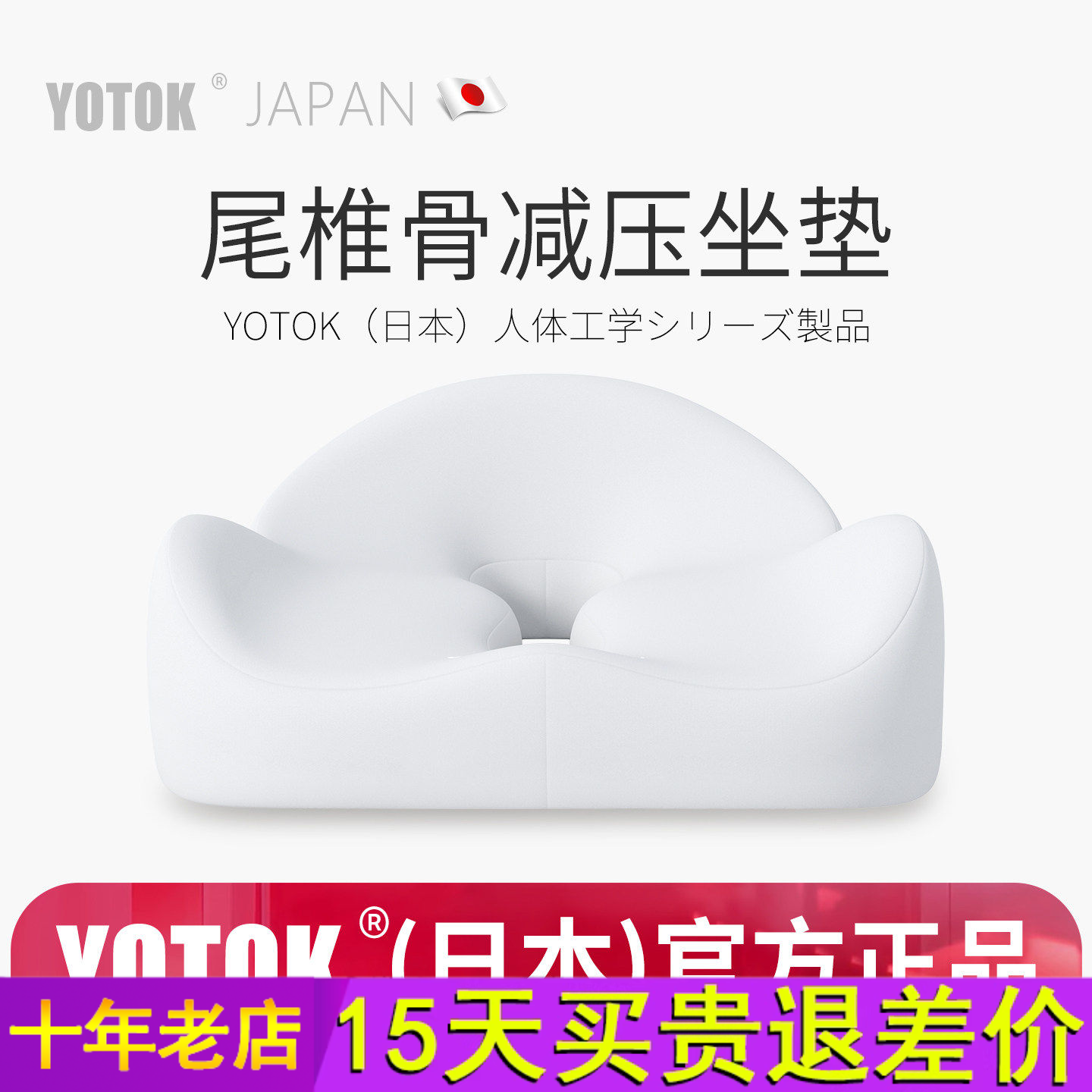YOTOK(日本)官方正品尾椎减压坐垫痔疮术后专用办公室久坐开车
