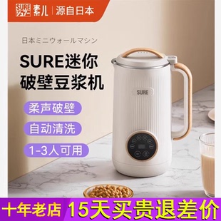 日本石崎秀儿小型破壁机迷你豆浆机家用全自动免煮多功能料理机