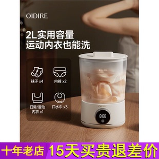 OIDIRE偶点内衣洗衣机迷你内裤专用洗袜子机神器小型便携式洗衣杯