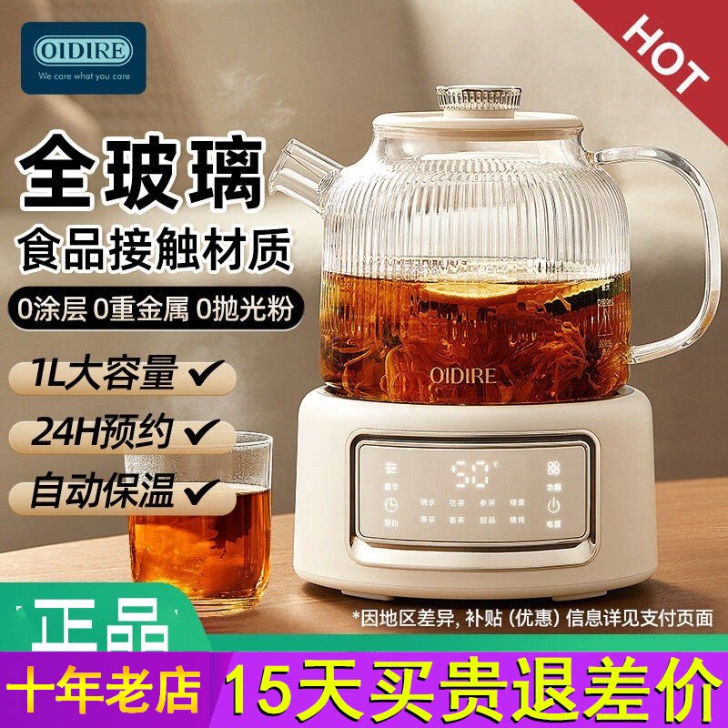 OIDIRE全玻璃养生壶炖煮一体煮茶壶2026新款煮茶器花茶壶电热水壶