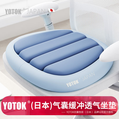 YOTOK（日本）官方正品坐垫椅子垫透气垫人体工学办公室防屁股痛