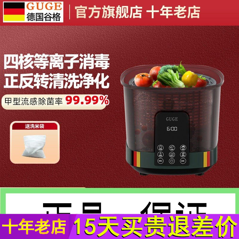 德国谷格净化果蔬清洗机去农残全自动洗菜消毒果蔬解毒机洗菜机