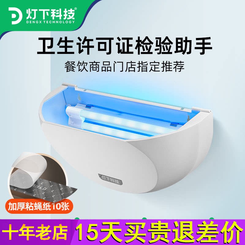 灯下科技灭蚊灯商用粘捕式灭蝇灯厨房酒店商铺用挂墙灭苍蝇灯神器
