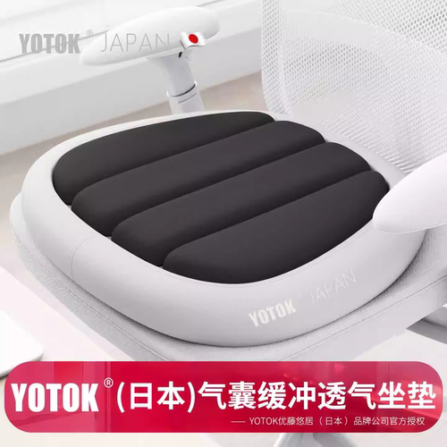 YOTOK（日本）官方正品坐垫椅子垫办公室透气垫防屁股痛人体工学