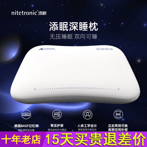 添眠深睡枕 零压巴斯夫慢回弹记忆棉高低区颈部枕护颈枕酒店同款